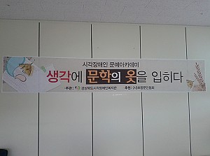 시각장애인 문예아카데미 운영