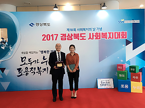 제 18회 사회복지의 날 기념「2017 경상북도사회복지대회」유공자 표창 수여식