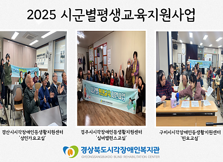 2025 시군별평생교육지원사업 개강