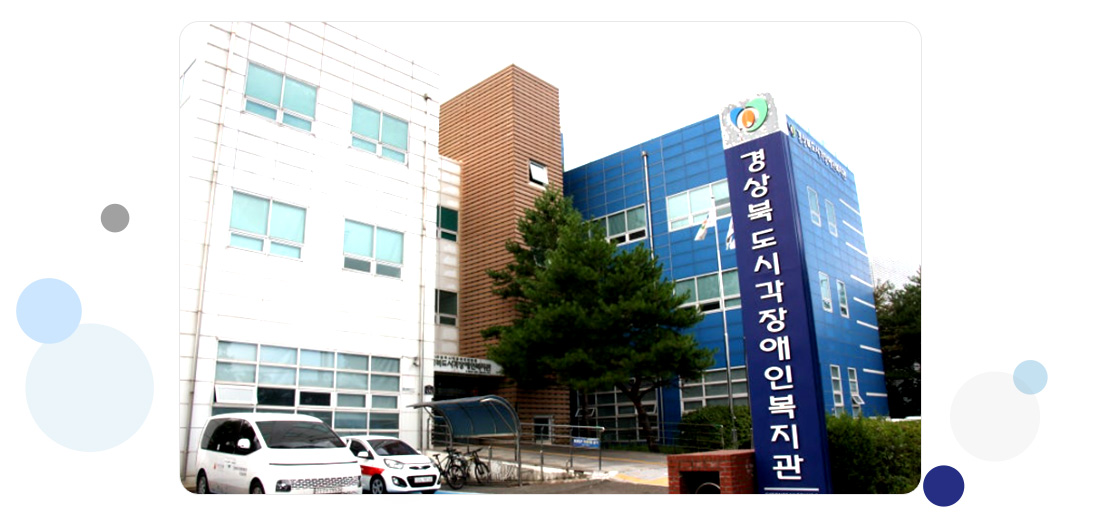 복지관 사진